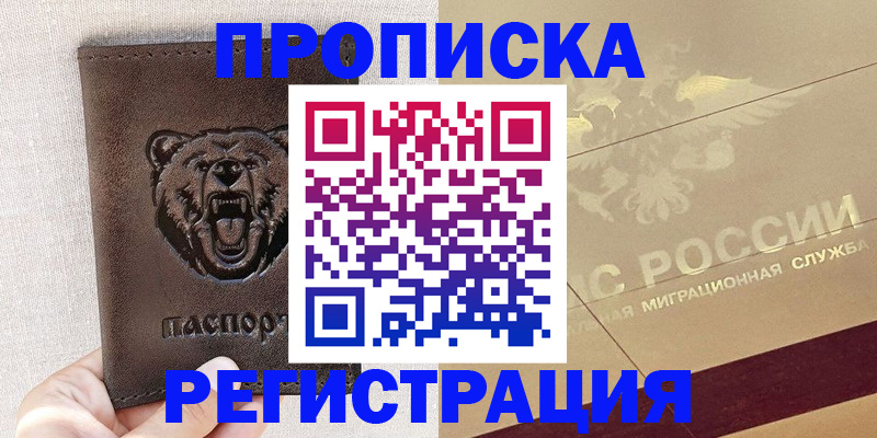 прописка ребенка в Абазе