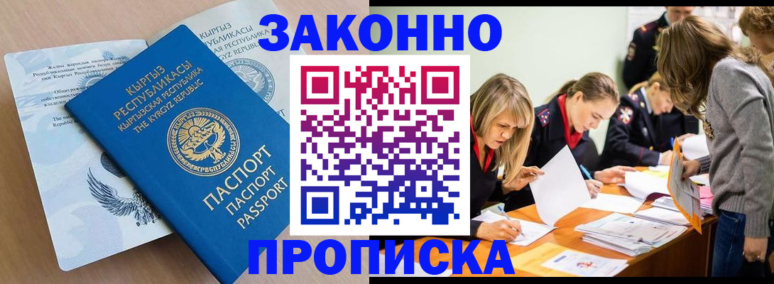 прописка гарантия в Абазе